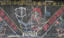 文明祭扫生态殡葬黑板报：提倡清明新民俗 享受现代新生活