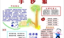 二年级电子手抄报