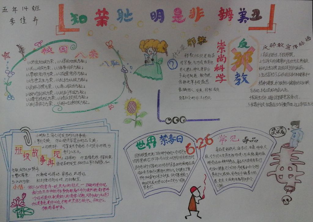 知荣辱明是非辨美丑手抄报