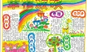 幸福手抄报获奖作品