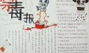 高中禁毒教育手抄报，参与禁毒斗争构建和谐社会