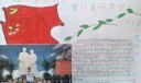 缅怀革命先烈寄托美好愿望手抄报