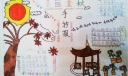 美丽金秋手抄报图片