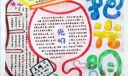 拥抱光明手抄报图片