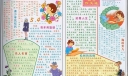语文报庆祝五四专刊