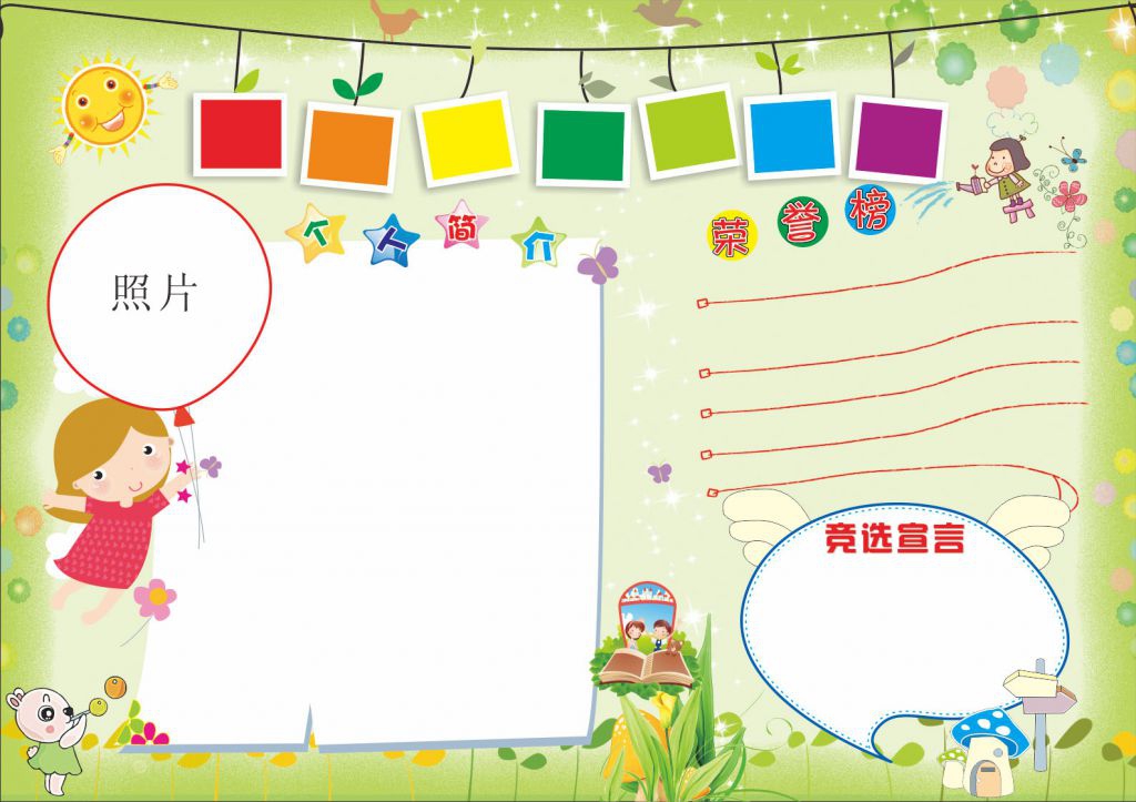 自我推荐班干部手抄报