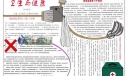卫生与健康电脑手抄报