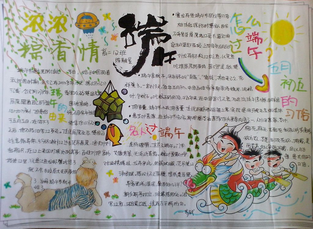 浓浓粽香情手抄报 浓浓粽香情手抄报