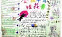 金秋十月桂花香手抄报