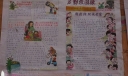 七彩校园报-我的班级我的家