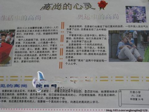 尊敬普通人手抄报图片