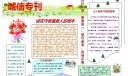 诚实守信的手抄报(A3word)