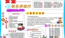 安全快乐伴我行手抄报