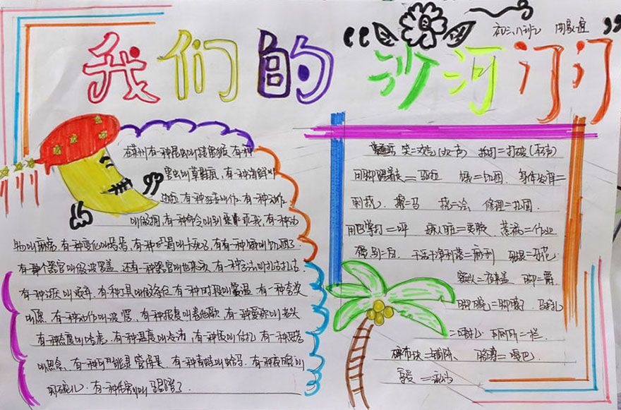 我们的沙河门门手抄报图片大全 我们的沙河门门手抄报图片大全