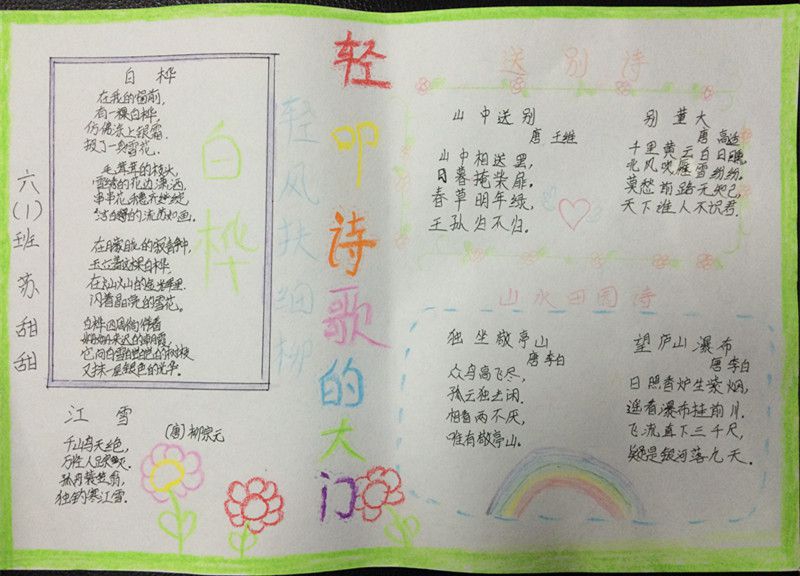 轻叩诗歌的大门手抄报大全 轻叩诗歌的大门手抄报大全