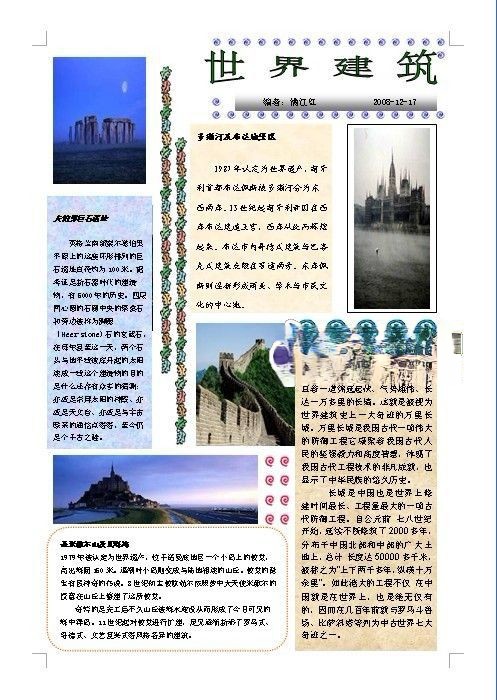 世界建筑电子手抄报板报