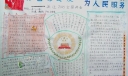 为国家交友为人民服务-关注全国两会手抄报