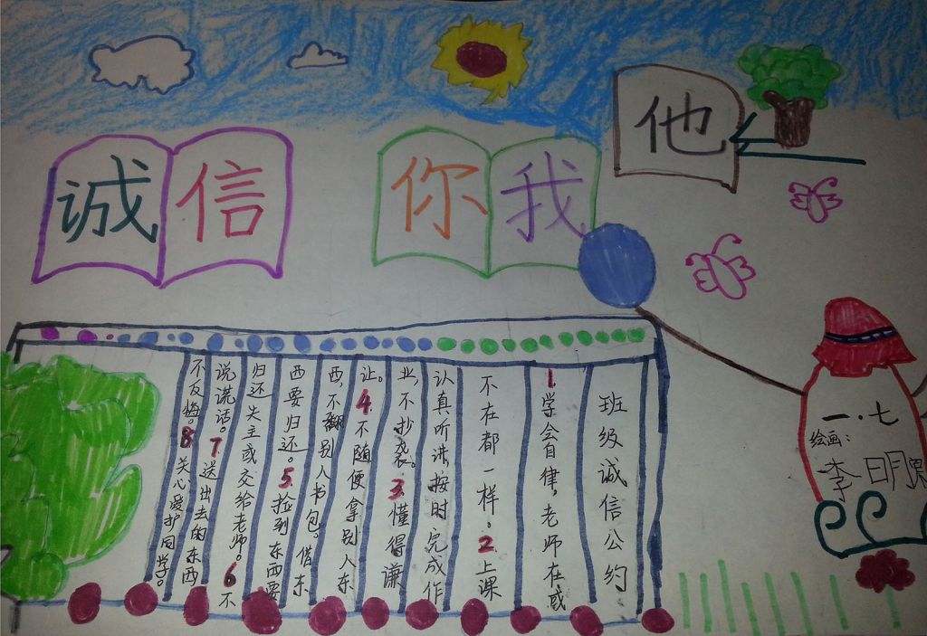 诚信你我他手抄报 诚信你我他手抄报