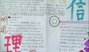 守诚信明道理手抄报