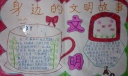 身边的文明故事手抄报