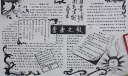 黑白的致青春手抄报