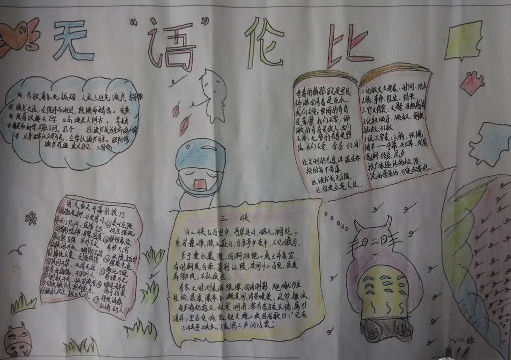 精美的语文手抄报图片