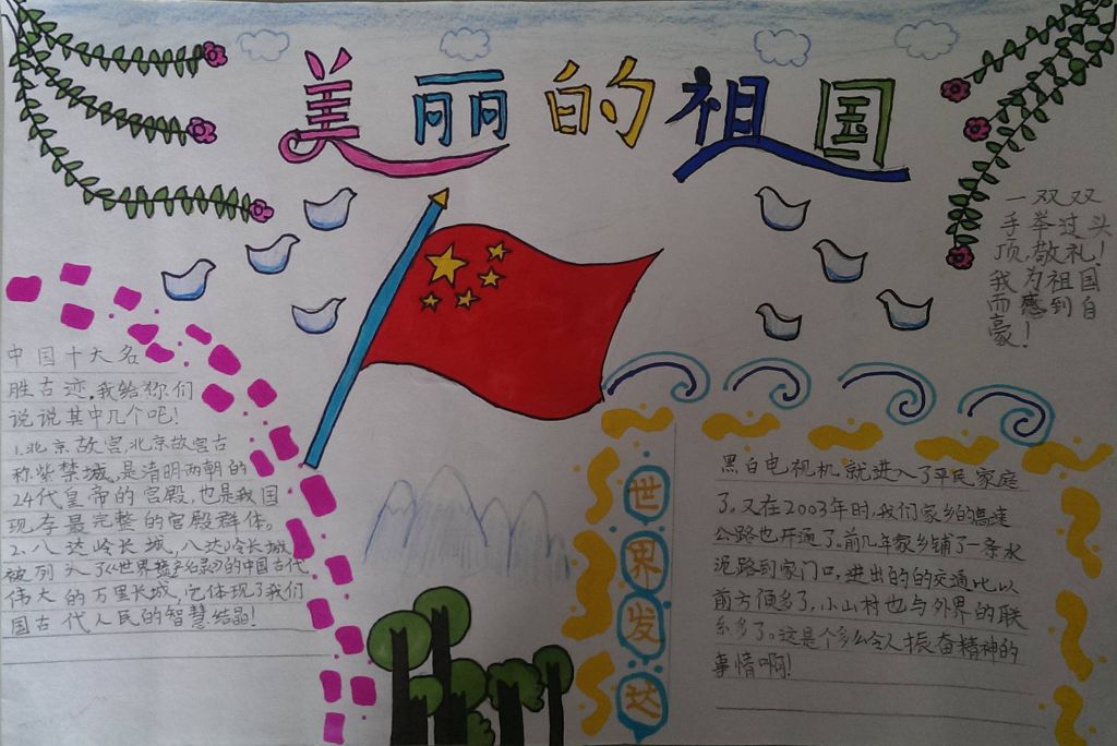 美丽的祖国手抄报大全简单又漂亮