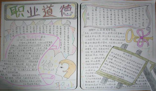 职业道德手抄报大全 职业道德手抄报大全