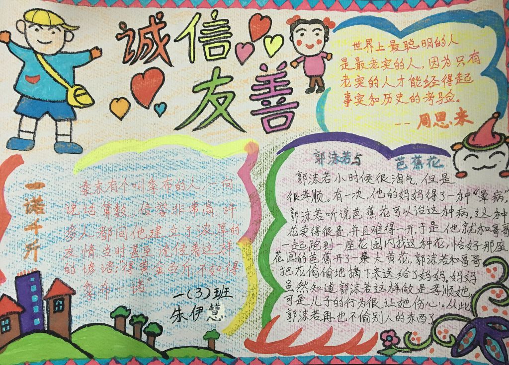 诚信友善手抄报图片大全