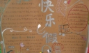快乐假日手抄报版面图