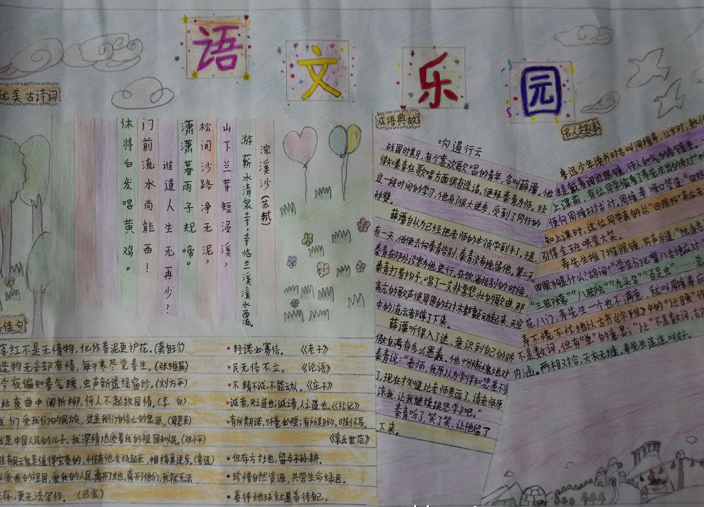 精美的语文手抄报图片