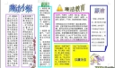 廉洁小报图片欣赏