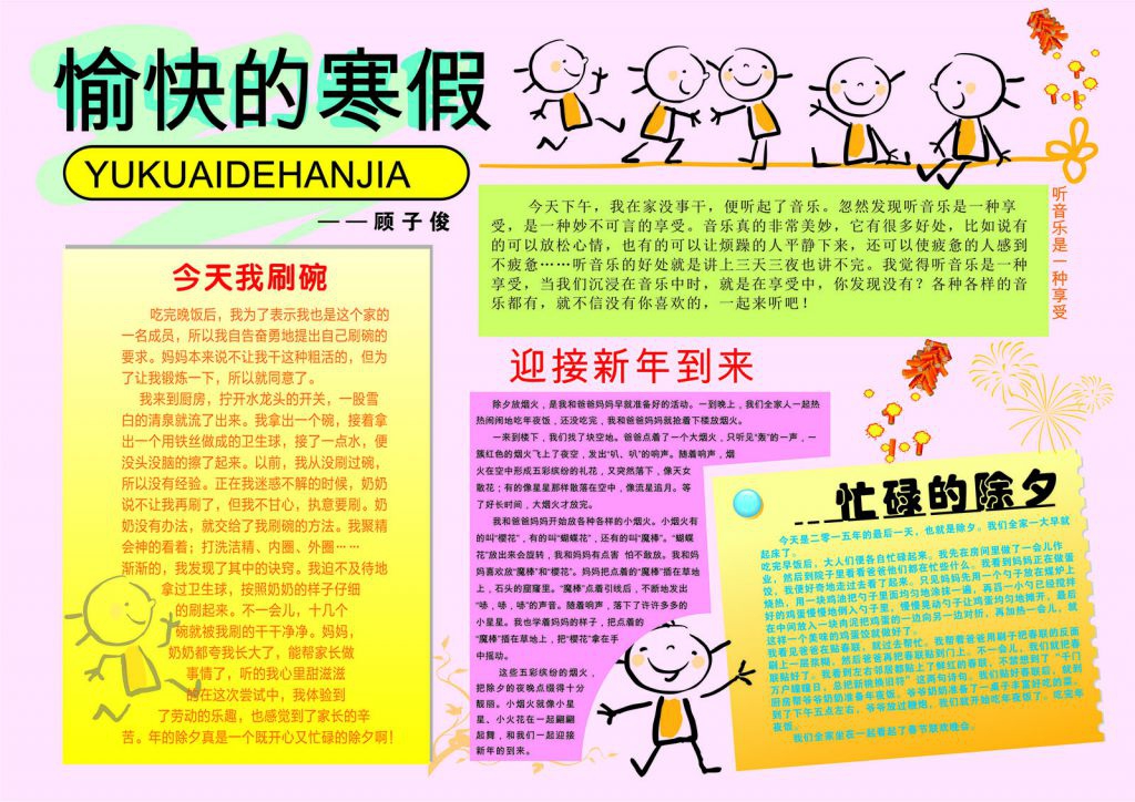 2022愉快的寒假手抄报