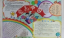 最美中国手抄报图片