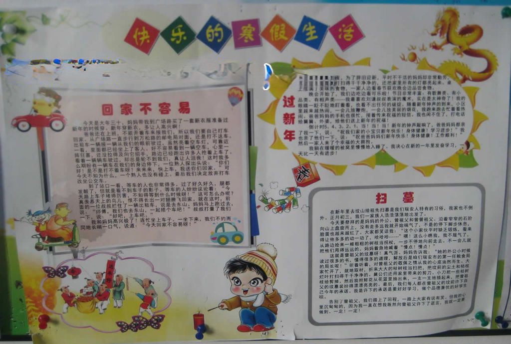 快乐寒假手抄报 快乐寒假手抄报