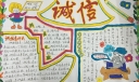 诚信友善手抄报图片大全