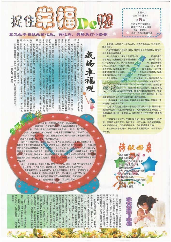 捉住幸福的腿手抄报-电子版 捉住幸福的腿手抄报-电子版