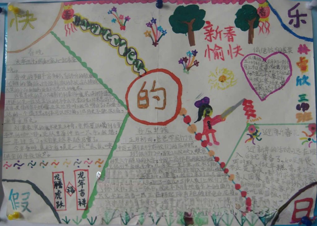 快乐寒假手抄报 快乐寒假手抄报