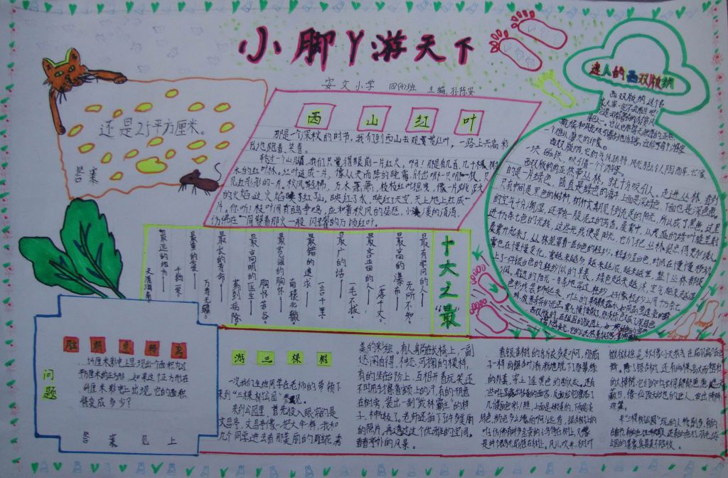 小脚丫走天下手抄报图片