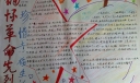 缅怀革命先烈珍惜幸福生活手抄报
