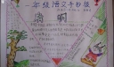 一年级语文手抄报-清明