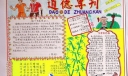 小学生道德手抄报图片