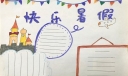 2022快乐暑假手抄报模板，小溪捉鱼