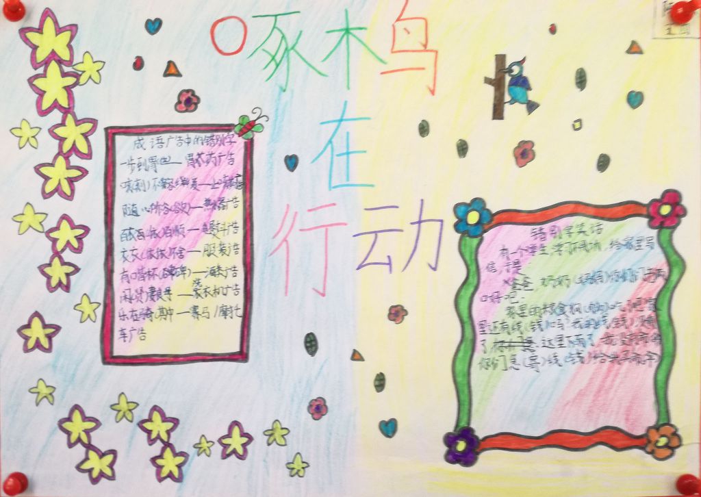 莫把篡改当创意手抄报 莫把篡改当创意手抄报