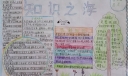语文知识海洋手抄报