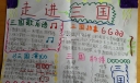 走进三国手抄报