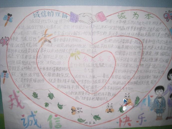 小学生诚信教育手抄报图片