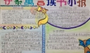 伊索寓言读书小报高清图