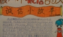 诚信小故事手抄报