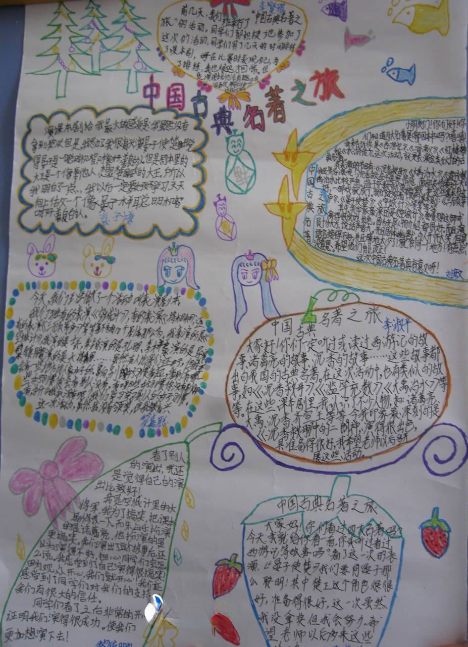 中国古典名著手抄报 中国古典名著手抄报